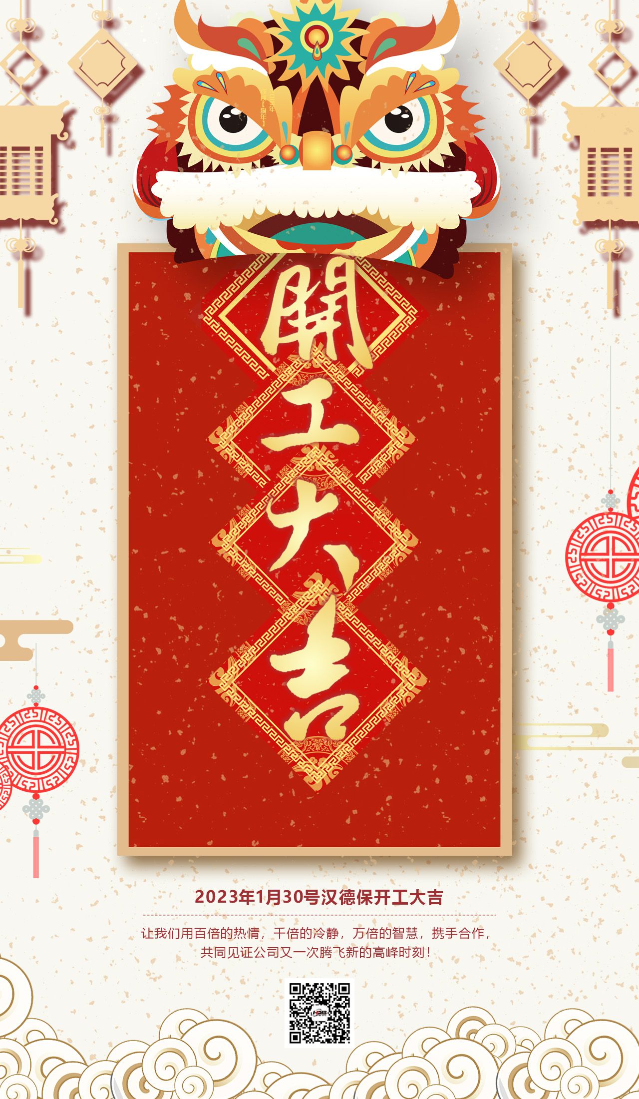 1月30日 | 漢德保電機恭祝新老客戶開工大吉